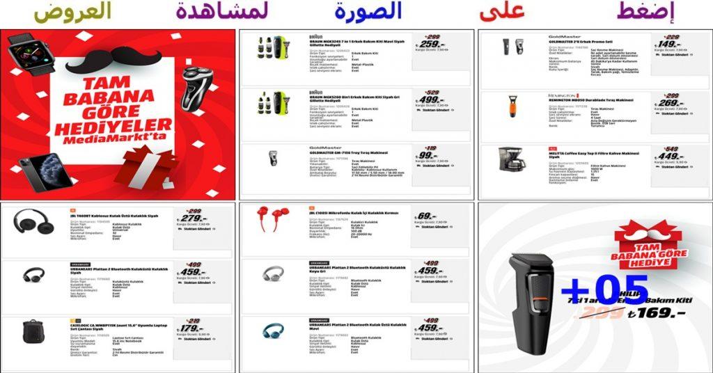 عروض رائعة خاصة بعيد الأب على أجهزة إلكترونية وكهربائية منوعة من ميديا ماركت media markt