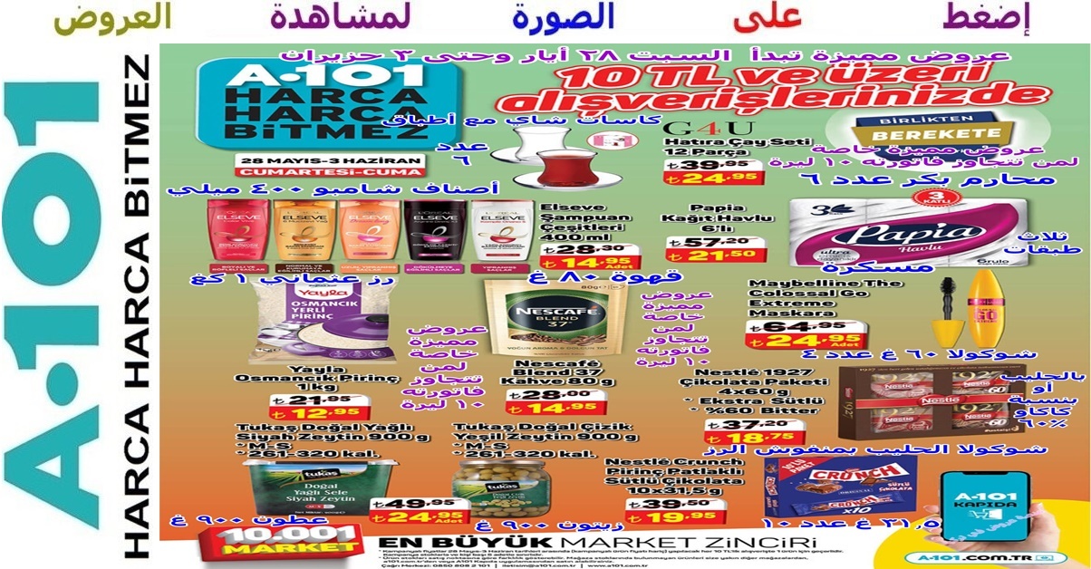 في اليوزبير a101 – عروض مميزة للغاية بتخفيضات كبيرة خاصة لمن تتجاوز فاتورته 10 ليرة بدأت السبت 28 أيار