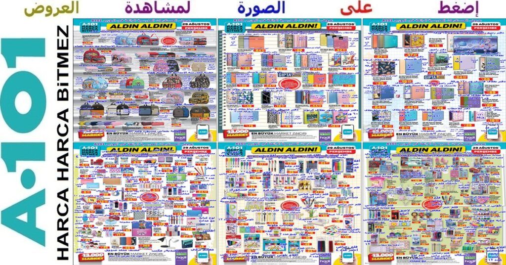 عروض المستلزمات المدرسية الغاية في الروعة مستمرة حتى نفاد الكمية في ماركت اليوزبير a101