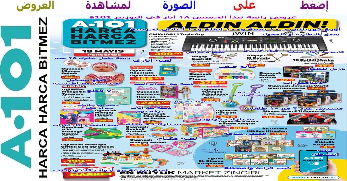 من عروض اليوزبير a101 – أورغ كهربائي وألعاب رائعة بدأت يوم الخميس 18 أيار
