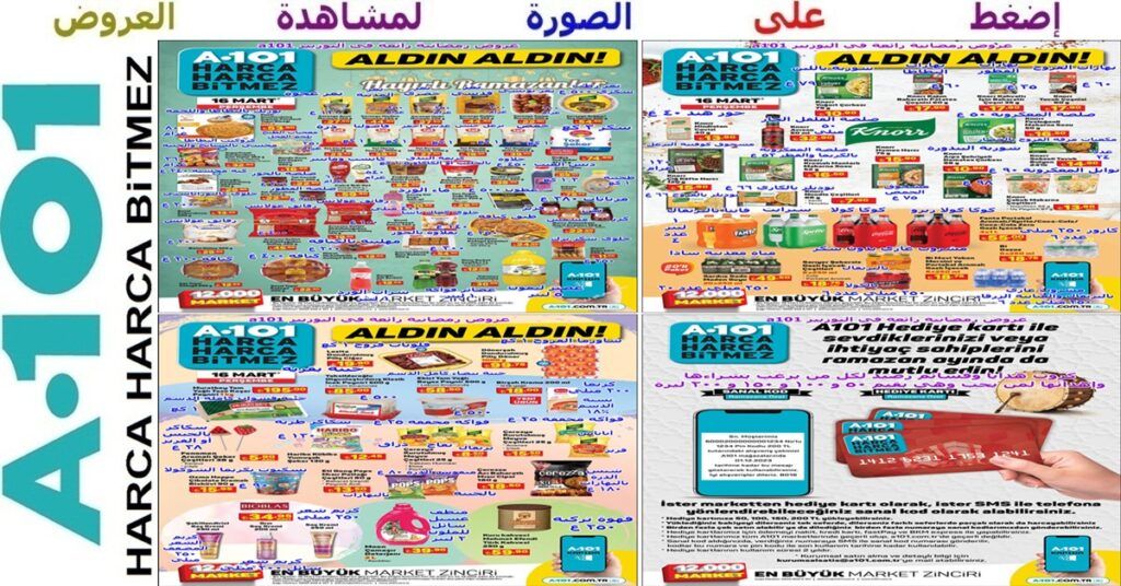 عروض غذائية وإستهلاكية رمضانية رائعة للغاية من اليوزبير a101