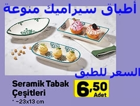 بـ 6.5 ليرة أطباق سيراميك بأشكال ورسومات منوعة إبتداءً من الخميس 12 آذار في ماركت اليوزبير a101