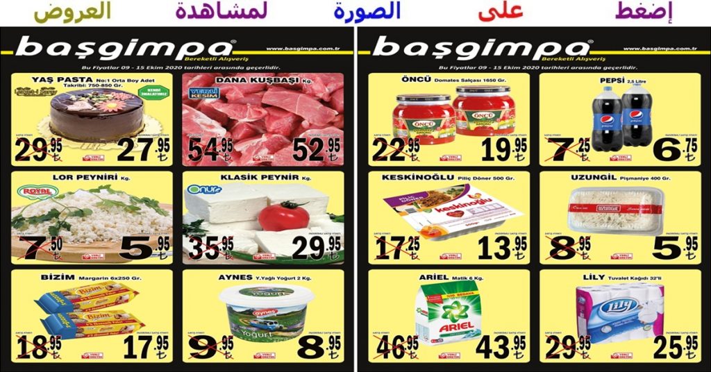 عروض اسبوعية مميزة من ماركت başgimpa