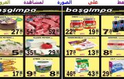 عروض اسبوعية مميزة من ماركت başgimpa