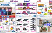 عروض رائعة على كل ما يلزم من قرطاسية ومستلزمات مدرسية وتوابعها وكل ما تحتاجه مع بداية العام الدراسي في مول وماركت كارفور carrefoursa