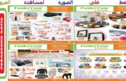عروض منوعة ومميزة للغاية من ماركت Hakmar Ekspres