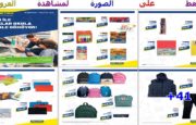 عروض جملة رائعة ومميزة خاصة بالإلكترونيات والقرطاسية والمستلزمات المدرسية من ماركت الجملة metro