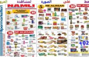 عروض وتخفيضات رائعة مع عروض الخمس ليرات والعشر ليرات من ماركت namli hiper