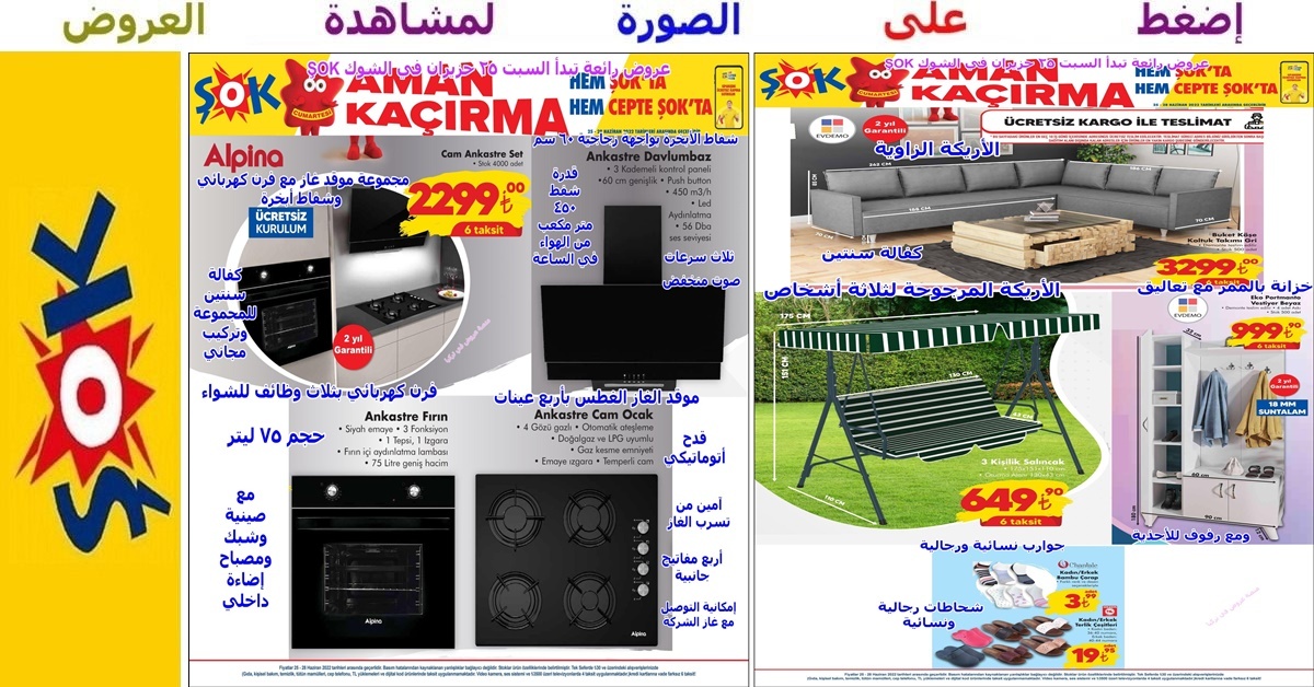 عروض الشوك şok –  مفروشات مع مجموعة فرن مع موقد غاز  وشفاط أبخرة بدأت السبت 25 حزيران