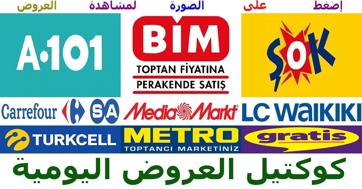 كوكتيل العروض اليومية….عروض الثلاثاء 17 آذار 2020