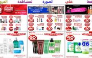 تخفيضات كبرى تصل حتى 50% من Rossmann للعناية الشخصية