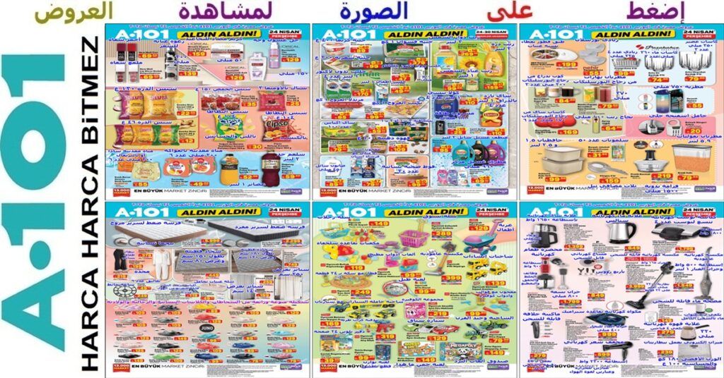 في ماركت اليوزبير a101 قنبلة العروض الكبرى والرائع للغاية والمكثفة والمنوعة بالكثير والكثير من المنتجات والأجهزة والمستلزمات مع مفروشات ودراجة كهربائية وأدوات مطبخ ومنتجات غذائية وإستهلاكية وغيرها تبدأ يوم الخميس 28 آذار