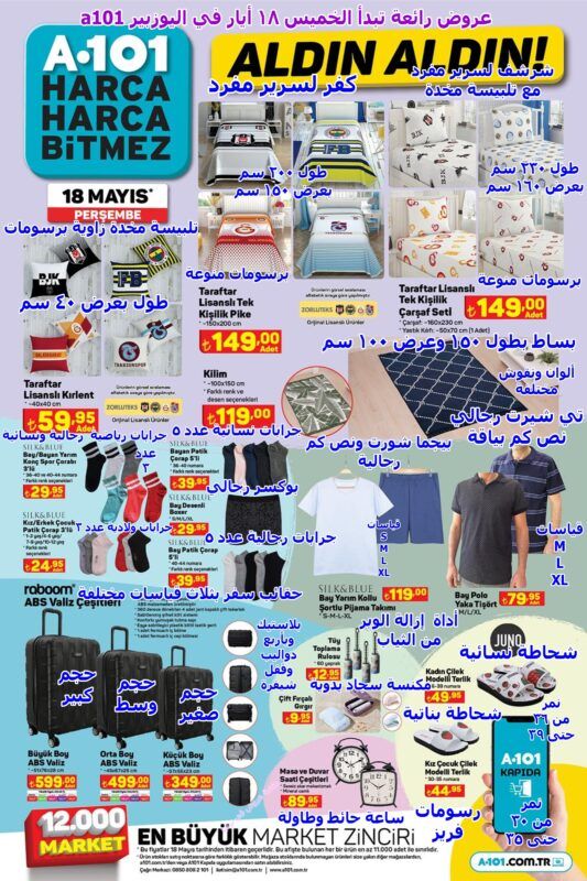 a1 a101 05 003 01 -عروض اليوزبير ليوم الخميس
