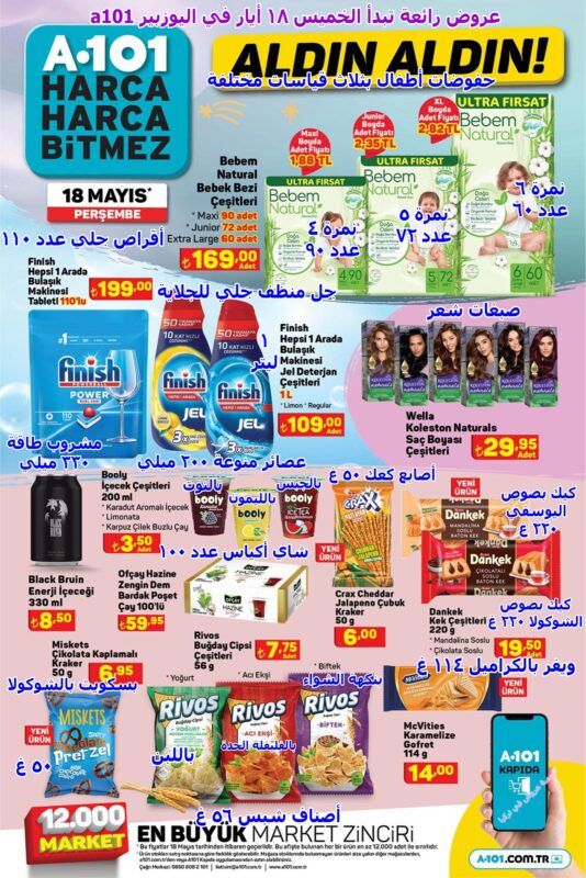 a1 a101 05 007 01 -عروض اليوزبير ليوم الخميس