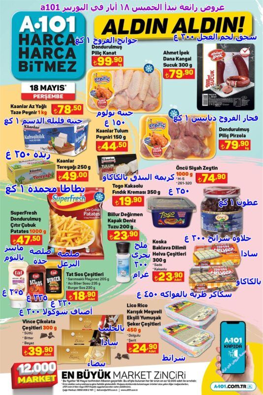 a1 a101 05 007 -عروض اليوزبير ليوم الخميس