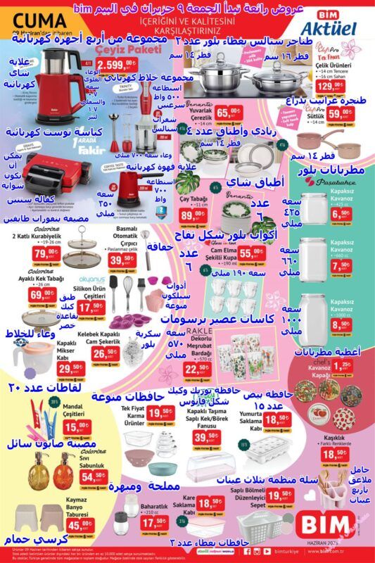 a1 bim 02 003 -عروض البيم ليوم الجمعة