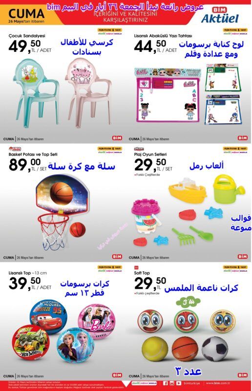 a1 bim 02 005 01 -عروض البيم ليوم الجمعة