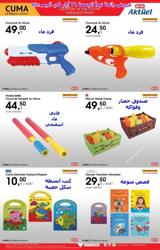 a1 bim 02 005 03 -عروض البيم ليوم الجمعة