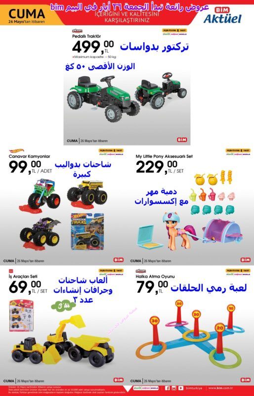 a1 bim 02 005 -عروض البيم ليوم الجمعة