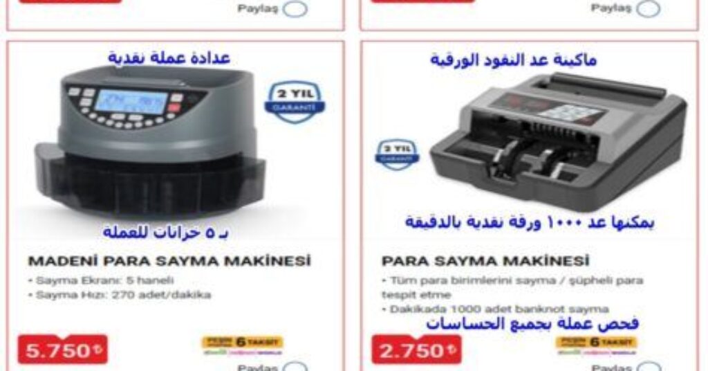 في العملاق البيم bim عروض كبرى ورائعة مع شاشة تلفزيون وعدادات نقود وإلكترونيات وأجهزة كهربائية وأدوات مطبخ ومستلزمات منزلية وصناديق لترتيب الأشياء وألعاب وغيرها تبدأ الجمعة 19 أيلول