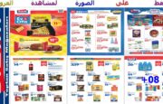 عروض نصف شهرية رائعة من ماركت الجملة bizim