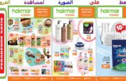 عروض غذائية وإستهلاكية مع مستحضرات عناية من ماركت Hakmar Ekspres