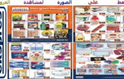 عروض غذائية وإستهلاكية رائعة مع مستلزمات منوعة من ماركت seyhanekspres