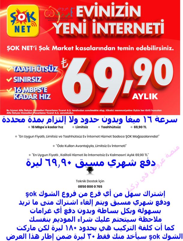 العرض الكبير للإنترنت المنزلي من ماركت الشوك şok عروض في تركيا 