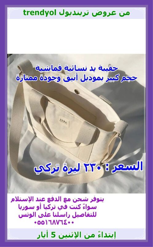 عروض الترينديول trendyol إبتداءً من الإثنين 5-5-2025 عروض الترينديول trendyol إبتداءً من الإثنين 5-5-2025