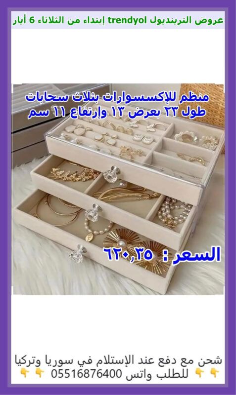 عروض الترينديول trendyol إبتداءً من الثلاثاء 6-5-2025 عروض الترينديول trendyol إبتداءً من الثلاثاء 6-5-2025