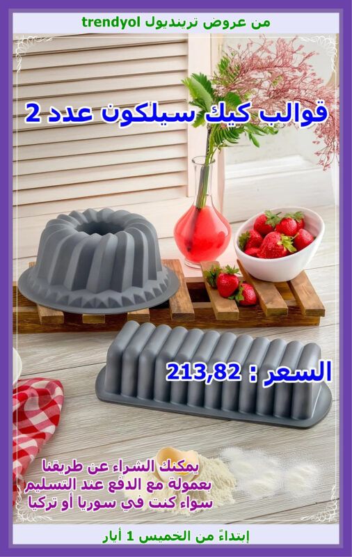 عروض الترينديول trendyol إبتداءً من الخميس 5-1-2025 عروض الترينديول trendyol إبتداءً من الخميس 5-1-2025