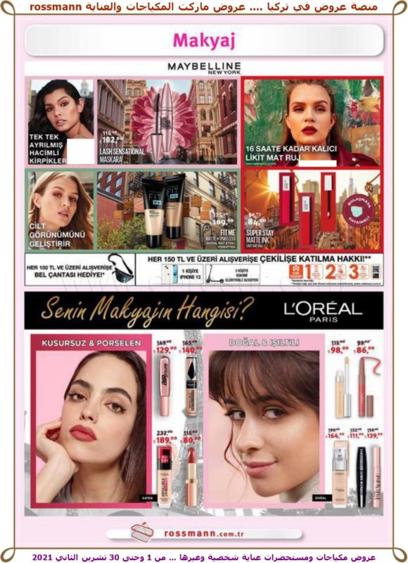 a-rossmann-02-006 -عروض روسمان للمكياجات