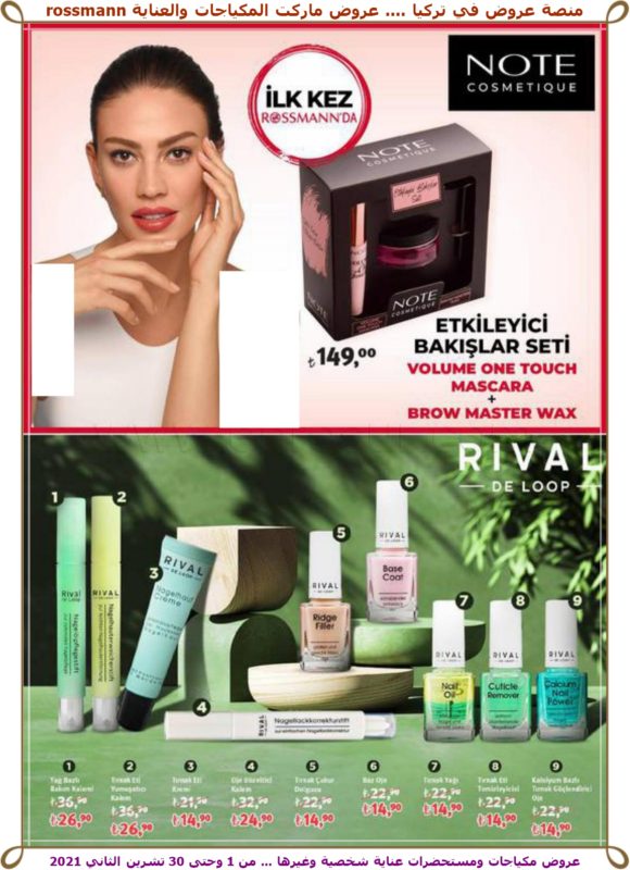 a-rossmann-02-007 -عروض روسمان للمكياجات