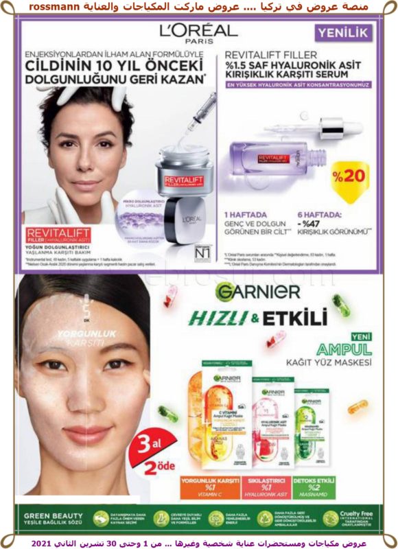 a-rossmann-02-012 -عروض روسمان للمكياجات