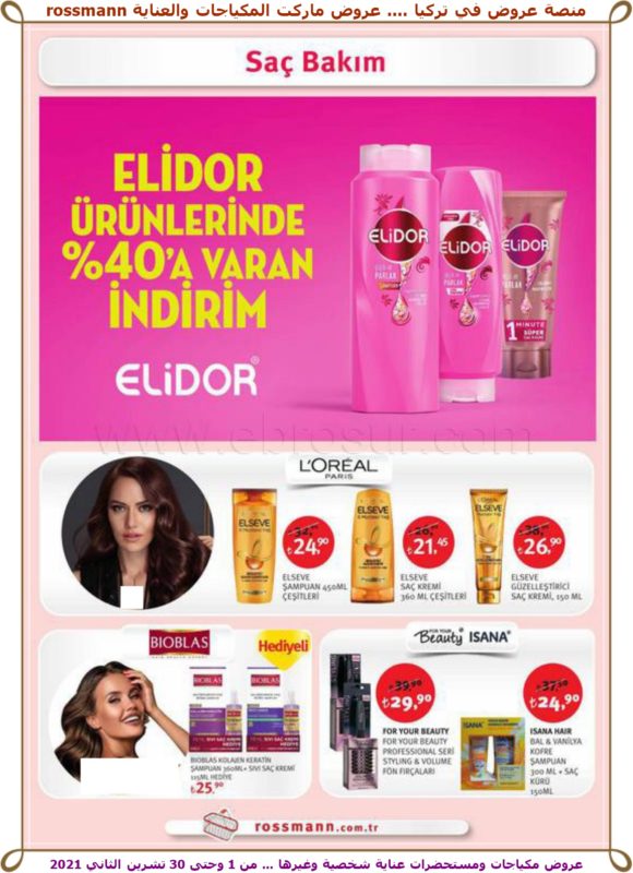 a-rossmann-02-018 -عروض روسمان للمكياجات