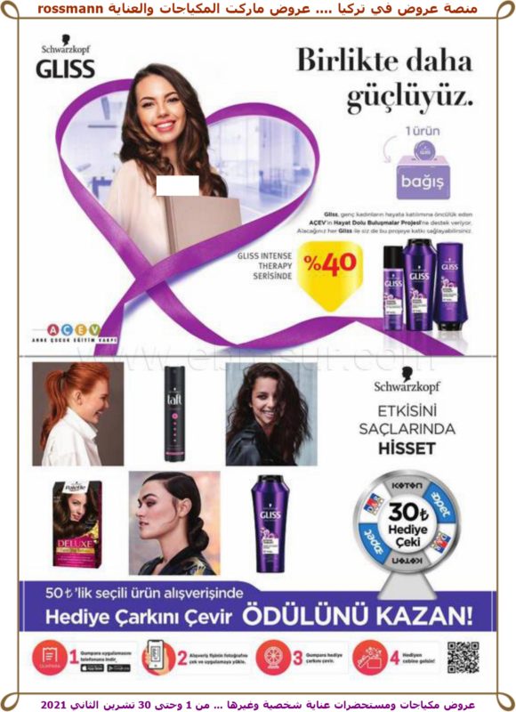 a-rossmann-02-020 -عروض روسمان للمكياجات