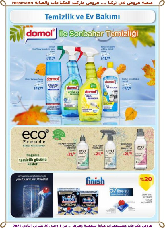 a-rossmann-02-033 -عروض روسمان للمكياجات