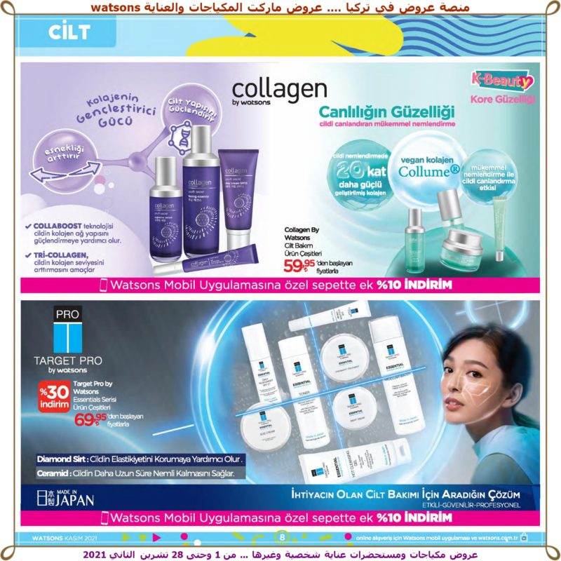 a-watsons-03-009 -عروض واطسون للمكياجات