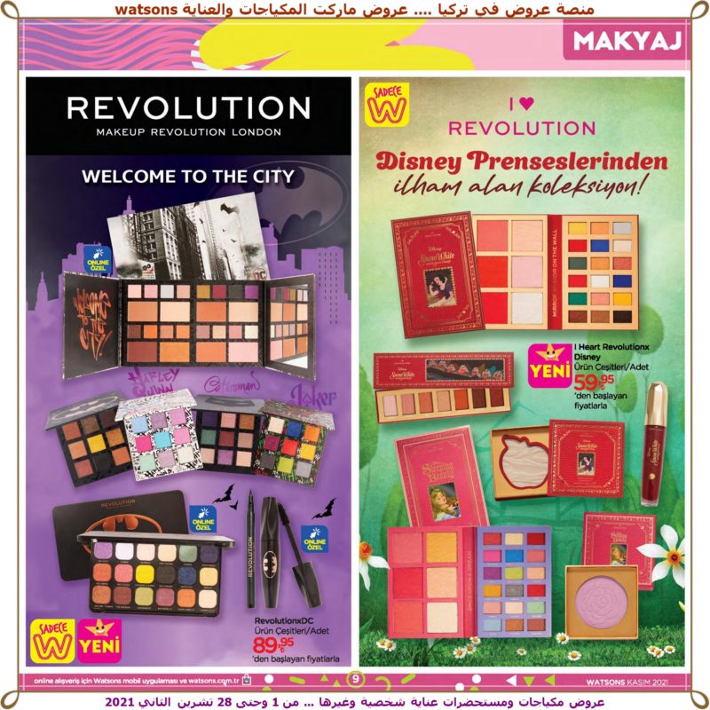 a-watsons-03-010 -عروض واطسون للمكياجات