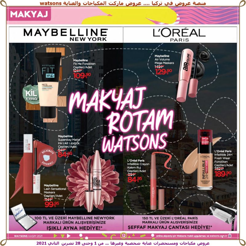 a-watsons-03-013 -عروض واطسون للمكياجات