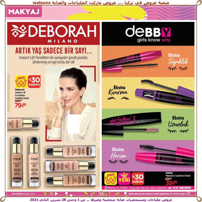 a-watsons-03-015 -عروض واطسون للمكياجات