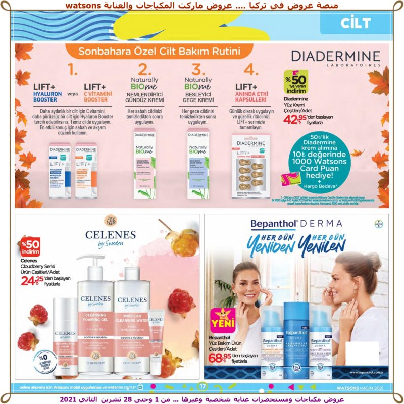 a-watsons-03-018 -عروض واطسون للمكياجات