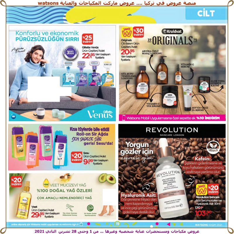 a-watsons-03-020 -عروض واطسون للمكياجات