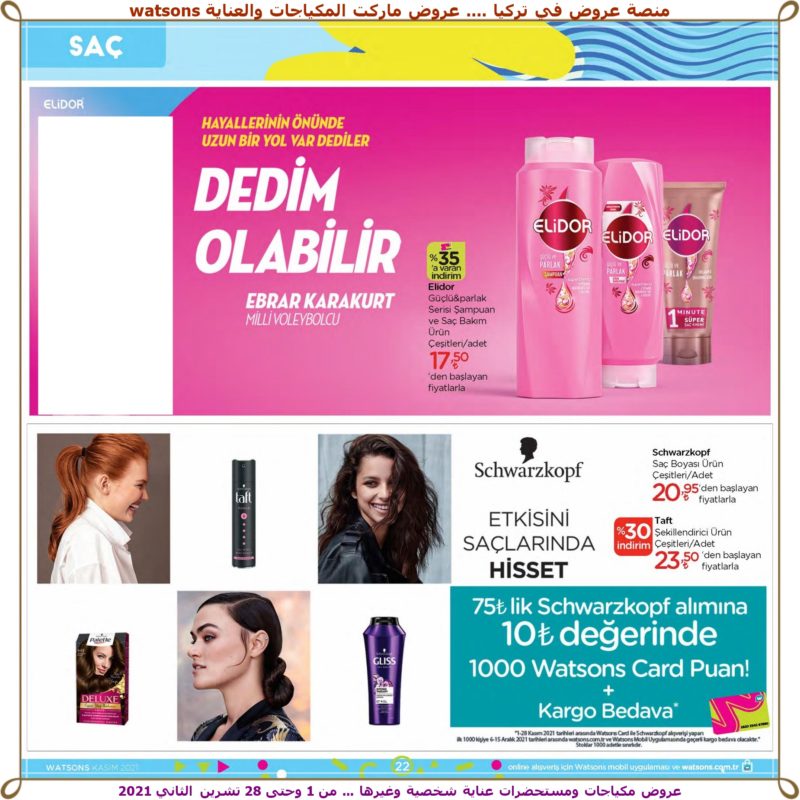 a-watsons-03-023 -عروض واطسون للمكياجات