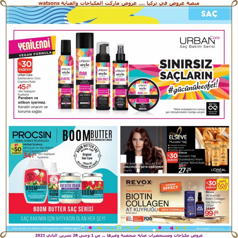 a-watsons-03-024 -عروض واطسون للمكياجات