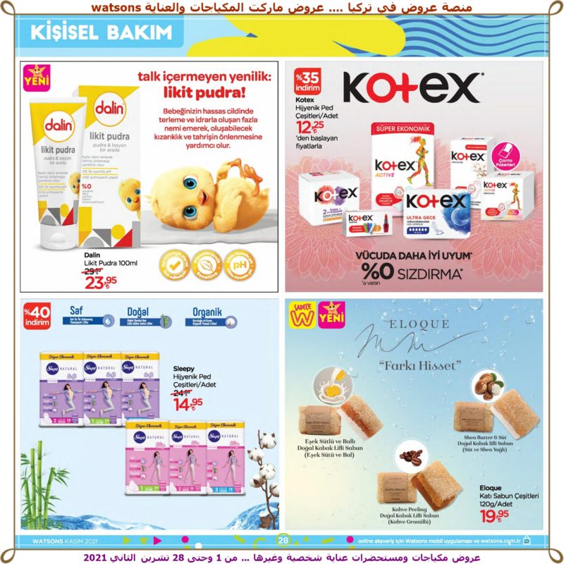 a-watsons-03-029 -عروض واطسون للمكياجات