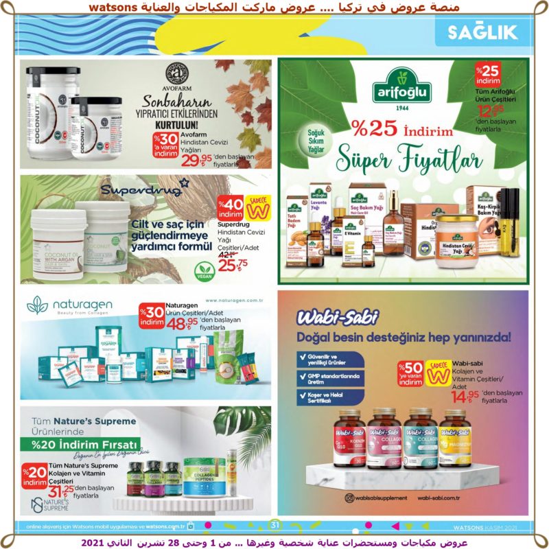 a-watsons-03-032 -عروض واطسون للمكياجات