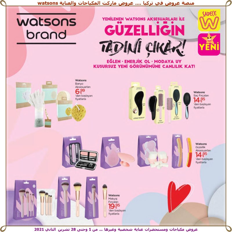 a-watsons-03-033 -عروض واطسون للمكياجات