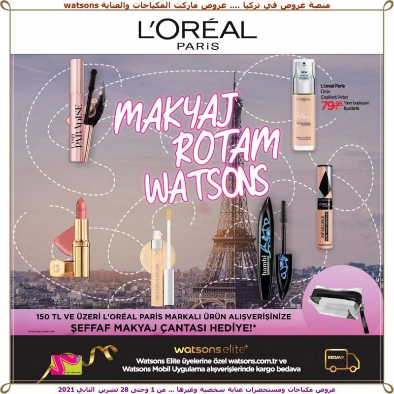 a-watsons-03-034 -عروض واطسون للمكياجات